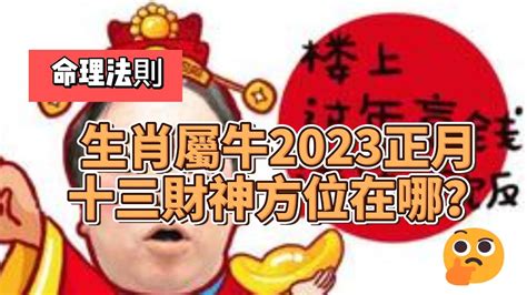 樓梯方位 屬牛 2023